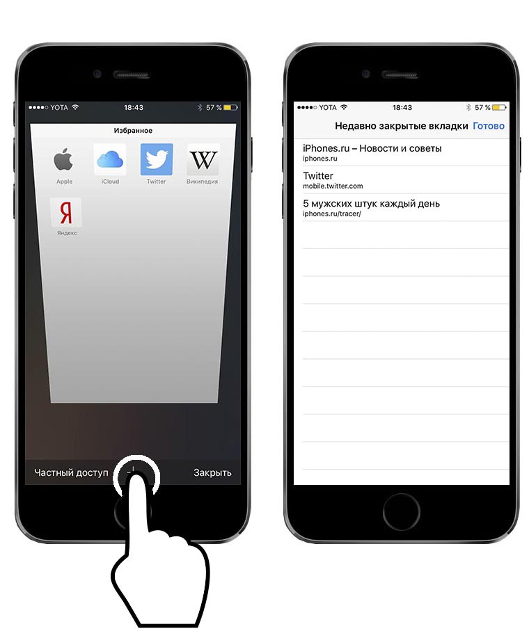 Вкладки на айфоне 11. Открытые вкладки на айфоне. Закрыть вкладки на айфоне. Незакрытые вкладки на айфоне. Как открыть все вкладки на айфоне.