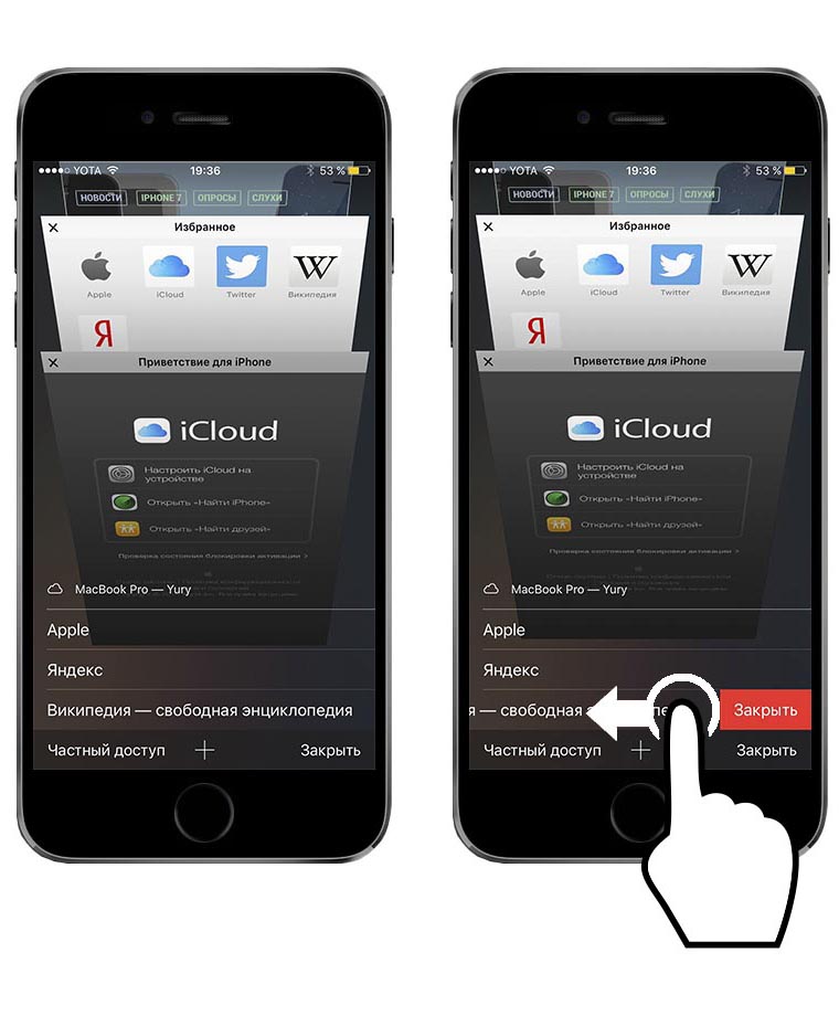 Трафик интернета айфон. Вкладки на айфоне. Открытые вкладки на айфоне. Как закрыть вклададки на айфоне. Закрыть вкладки на айфоне.