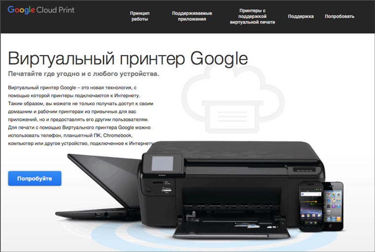 google_cloud_print