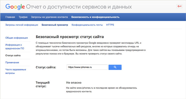 google_site_safe