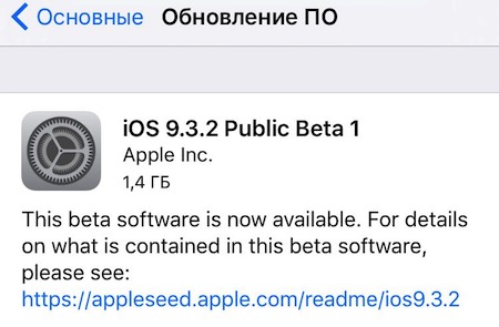 iOS932beta1publicin_450x295