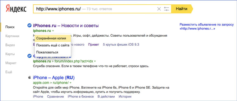Копия страницы сайта. Как найти страницу в кэше Яндекса. Сохраненная копия.