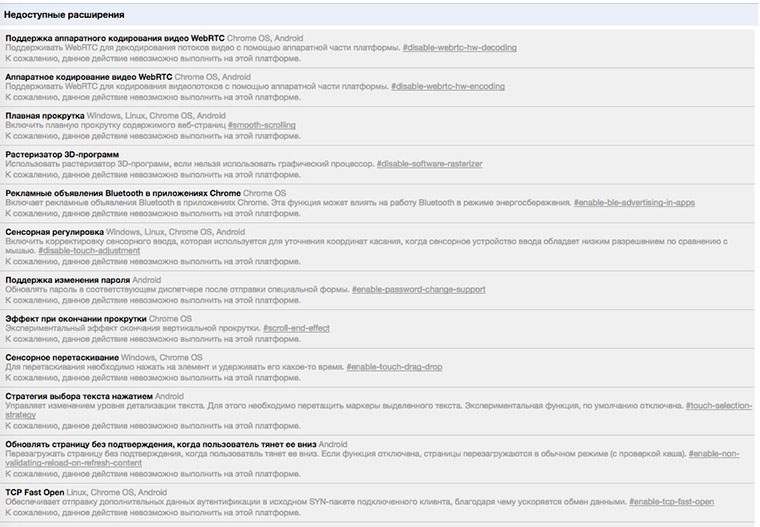 Chrome_hidden_options_03