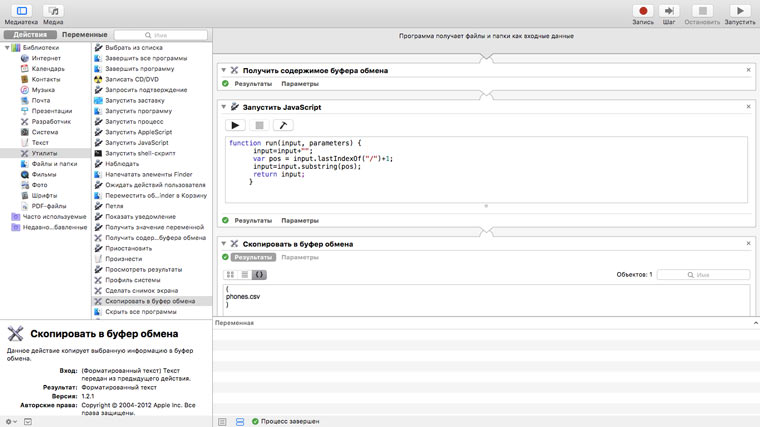 automator_work_with_bufer