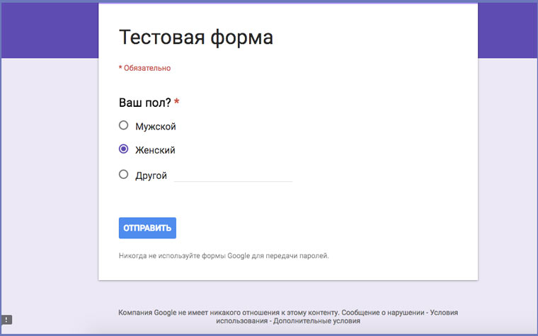 Гугл формы сайт. Опрос в гугл форме. Гугл форма пример. Примеры опросов в гугл формах. Анкета в гугл форме пример.