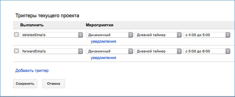 google_apps_triggers