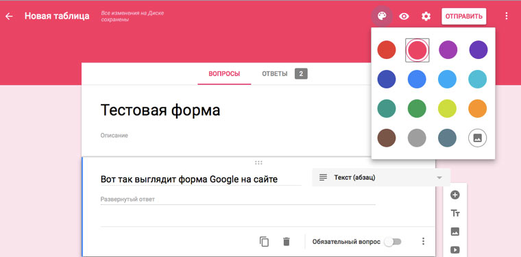 google_form_change_color