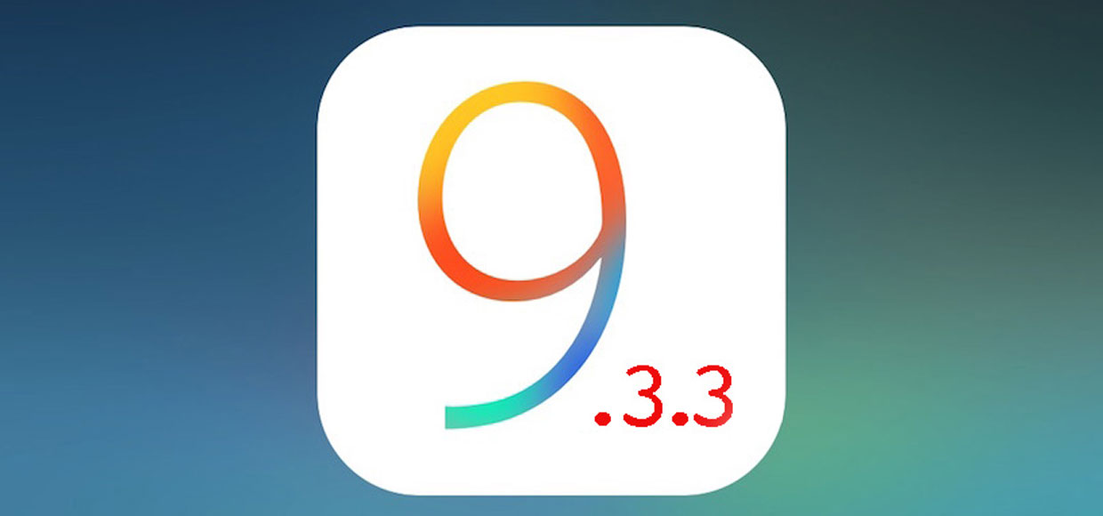 Вышла публичная iOS 9.3.3 beta 1. Попробовать могут все