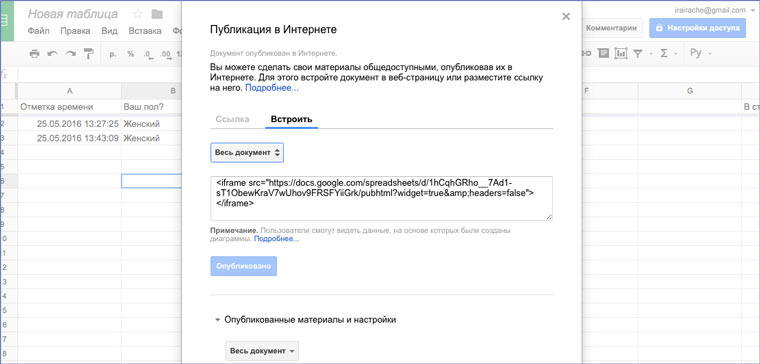 iframe_google_spreadsheet