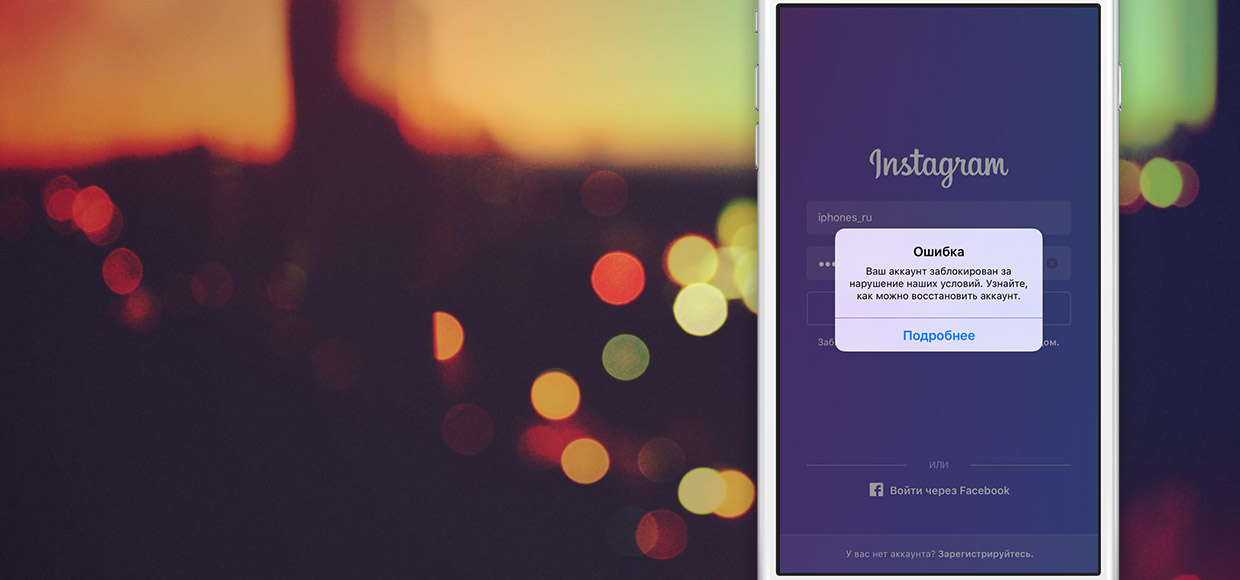 Что делать, если удалили или заблокировали аккаунт Instagram