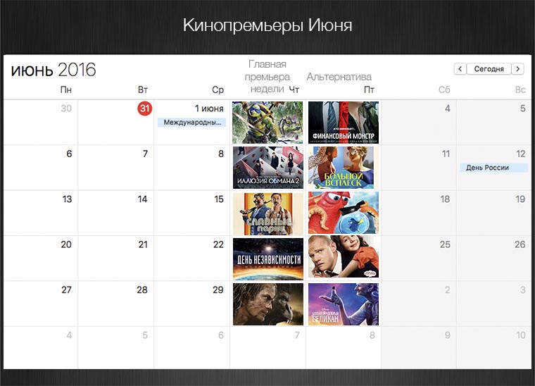 june_2016_kino_premier