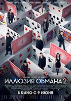 Now You See Me 2