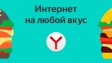 Яндекс.Дзен вышел официально. Теперь браузер сам предложит, что почитать