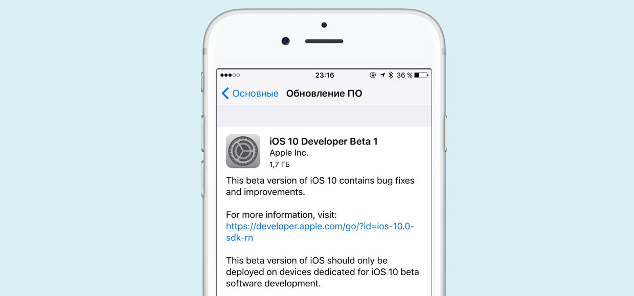 Как установить iOS 10 прямо сейчас. Новый профиль
