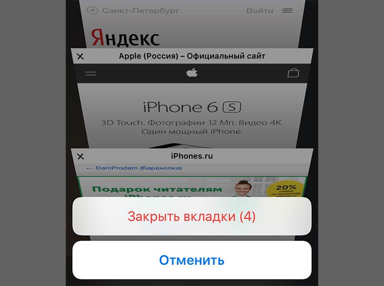 Как на айфоне 13 вкладки. Как убрать вкладки на айфоне 7. Открытые вкладки на айфоне. Закрыть вкладки на айфоне. Последние открытые вкладки.