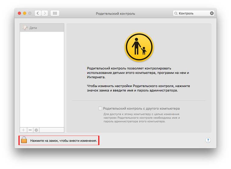 parental_control_on_OS_X_8