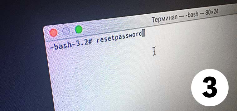 how_to_reset_password_in_OS_X_13