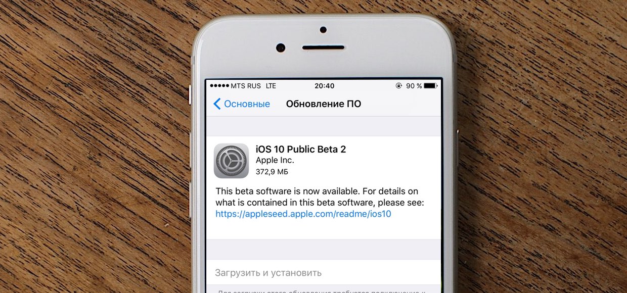 Вышли вторые публичные бета-версии iOS 10 и macOS Sierra