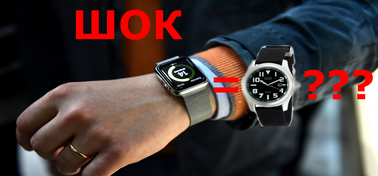 Шок. Apple Watch признаны обычными наручными часами