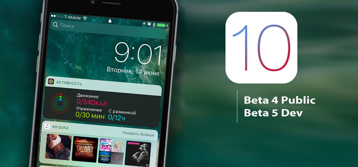 14 нововведений публичной iOS 10 beta 4 и iOS 10 beta 5 для разработчиков