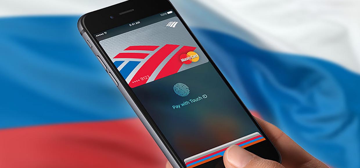 Apple Pay появится в России уже этой осенью