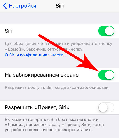 Как разблокировать Iphone через Siri?