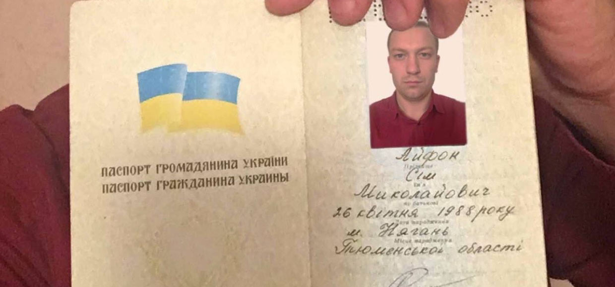 Уроженец России сменил украинский паспорт и получил iPhone 7