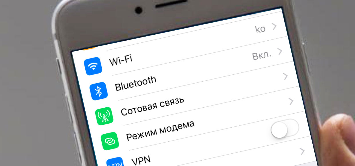 Что делать, если пропал режим модема на iPhone