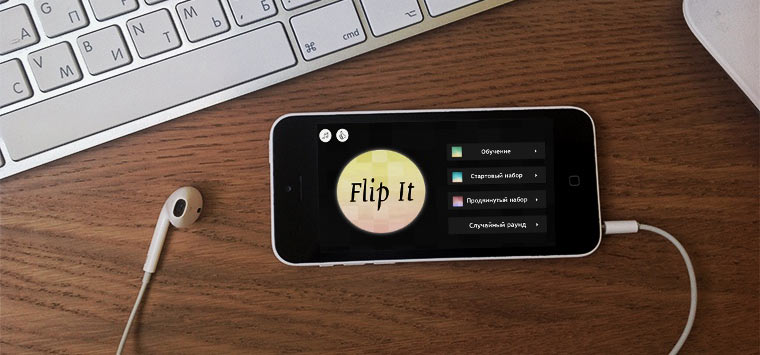Flip It. Головоломная история