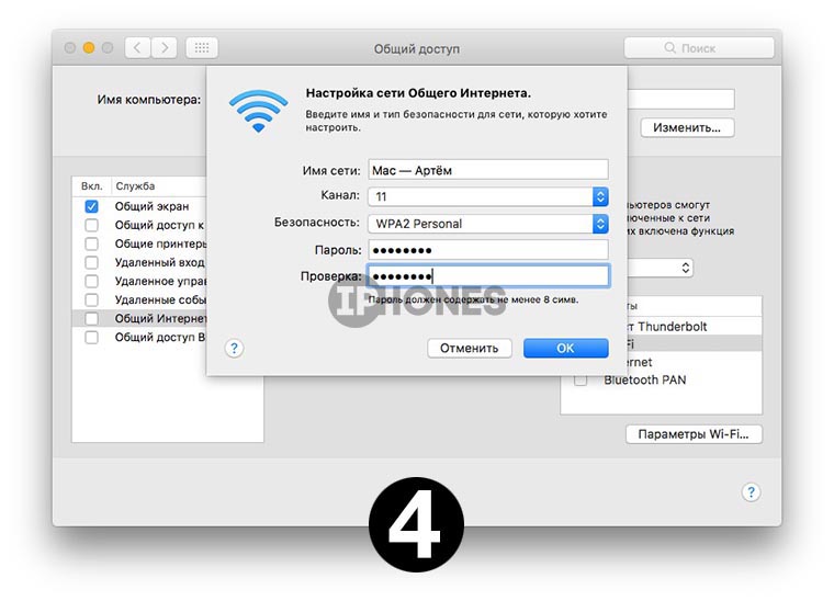 how_to_shre_internet_from_mac_to_iphone_04