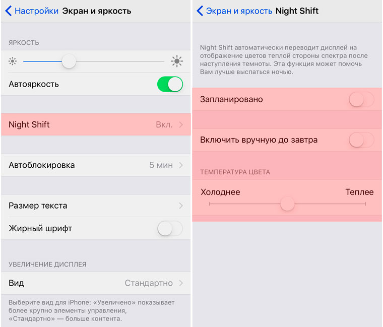 Как настроить экран iphone. Настройка экрана iphone. Поменялись цвета экрана на айфоне. Настройки дисплея на айфоне. Как настроить цвет экрана на айфоне.