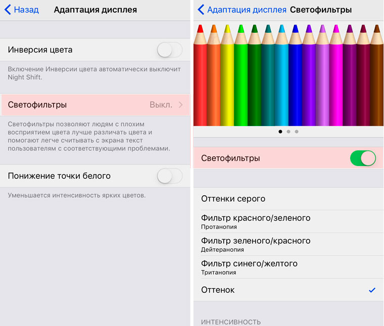 В каком случае активируется фильтр по цвету. Цвет экрана. Цвет экрана на айфоне. Инвертируются цвета на экране. Изменить цвет экрана на айфоне.