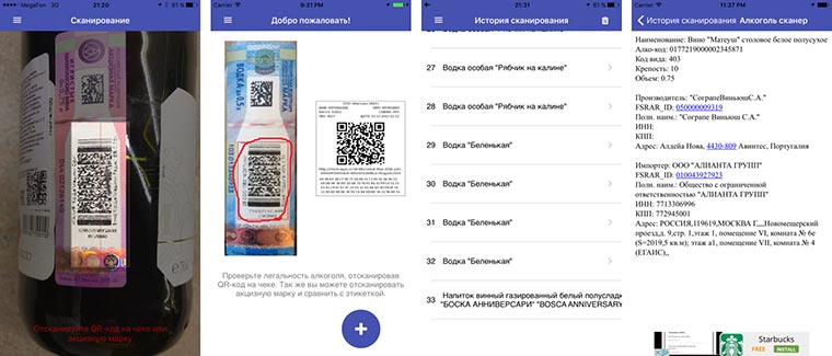 Сканер не читает код. Сканер акцизных марок. QR код алкогольной продукции. Штрих код акцизной марки.