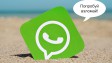 В России появилась новая схема по разводу на деньги через WhatsApp