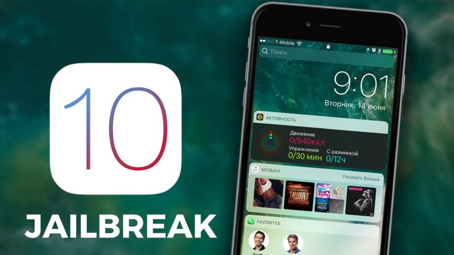 Джейлбрейку iOS 10.2 быть, но только не в iPhone 7