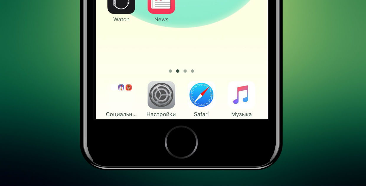 Как скрыть надоедливую док-панель в iPhone