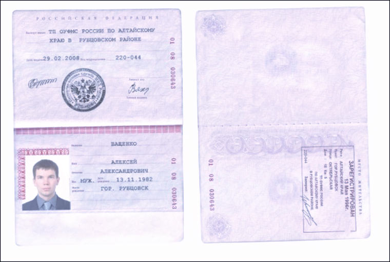 Скидываем паспортные данные. Скан копии паспортов РФ.