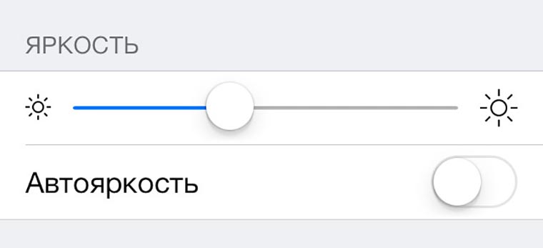 Яркости нету. Ползунок регулировки яркости. Значок яркости. Ползунок айфон. Яркость на айфоне.