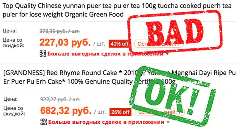 how_to_buy_tea_on_aliexpress_3