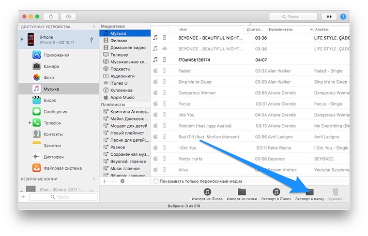 Как скинуть музыку на айфон. Как перенести музыку. Как экспортировать фото с айфона на компьютер. Как перенести музыку с ПК на айфон. Как перекинуть фото с айфона на макбук.