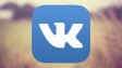 Почему я ненавижу мобильное приложение «ВКонтакте»