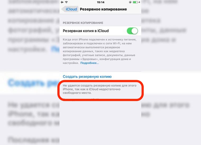 how_to_cange_backup_size_in_icloud_3