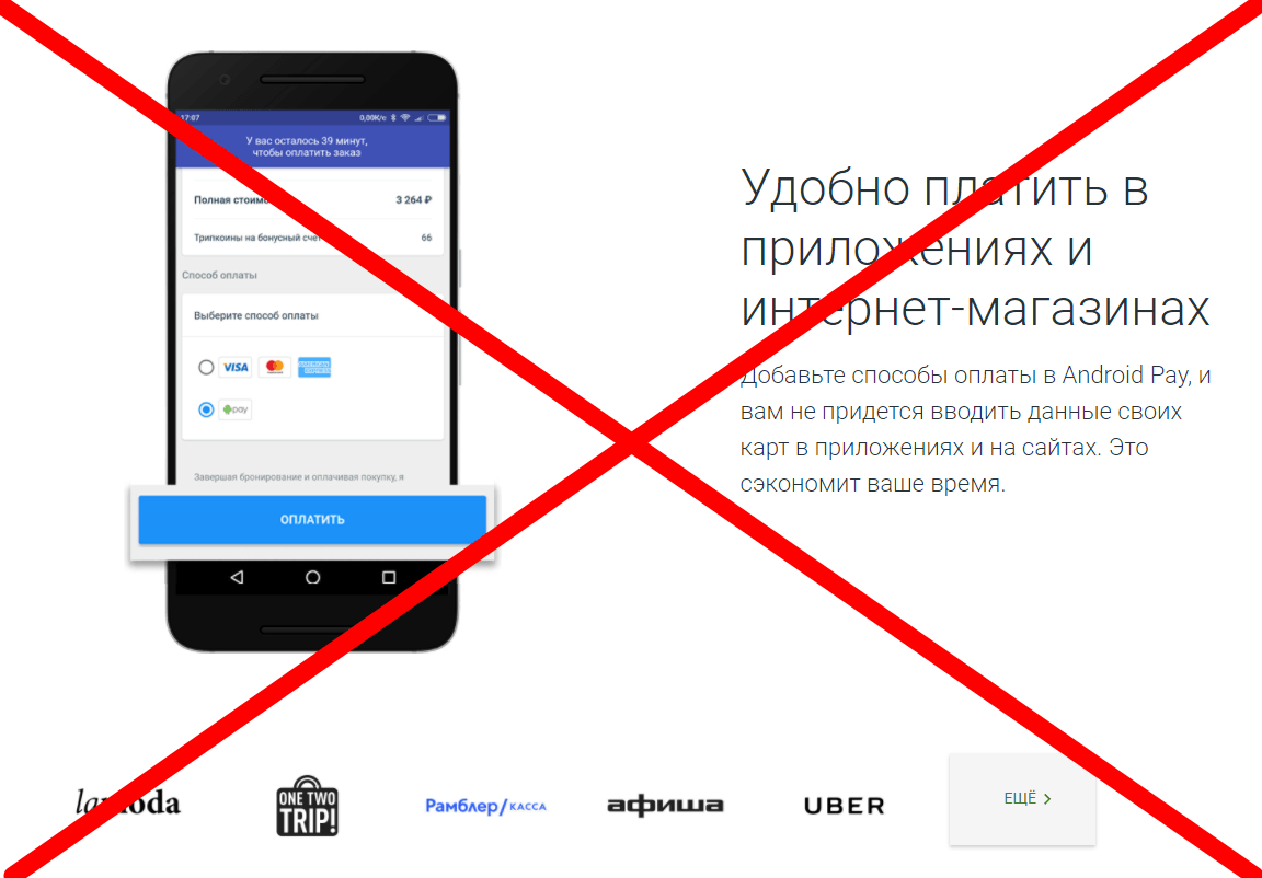 Как оплатить телефоном вместо карточки тинькофф android