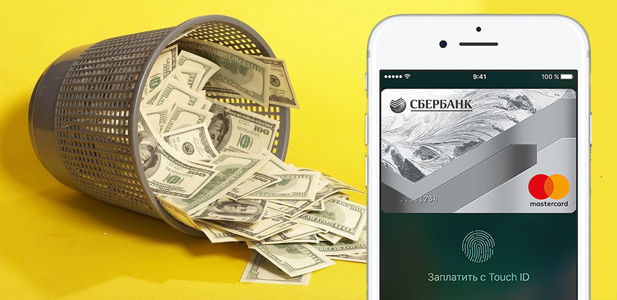 Apple Pay в России спустя 9 месяцев. Наличке конец