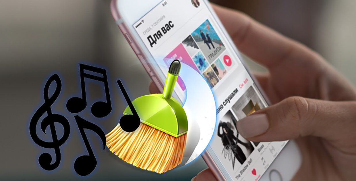 Как настроить автоматическую очистку музыки на iPhone при нехватке свободного места