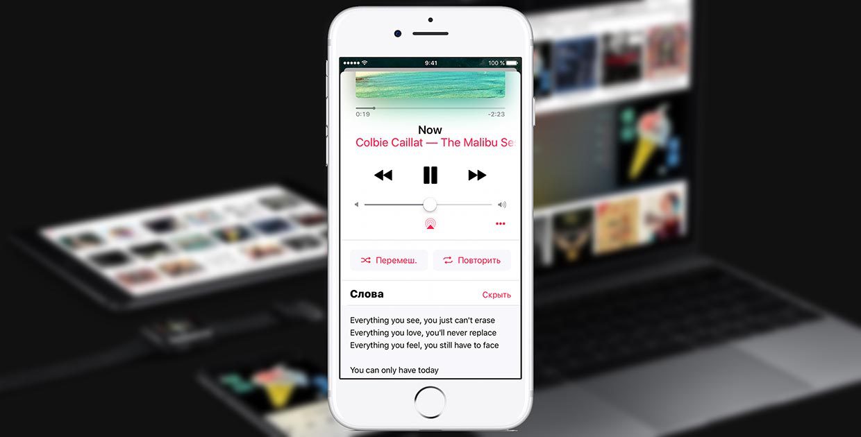 Как включить отображение текста песен в Apple Music