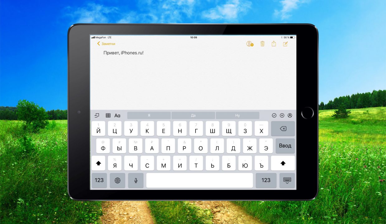 Впечатления от новой клавиатуры для iPad в iOS 11