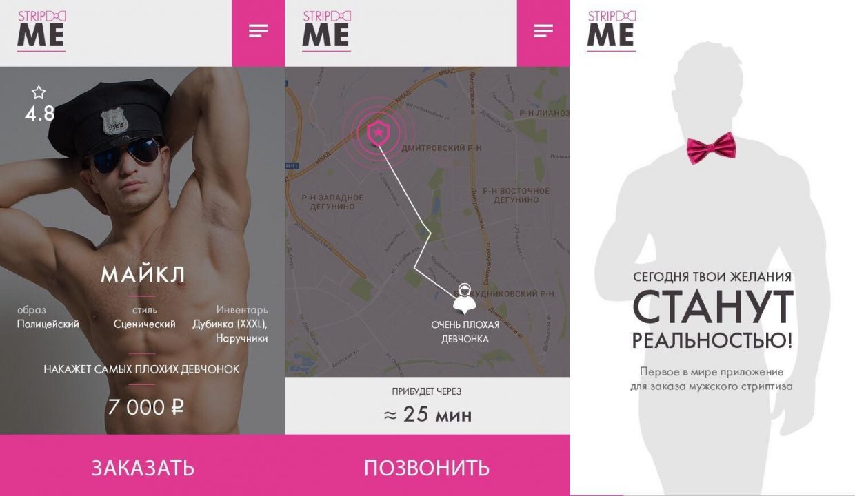 В России запустят Uber для стриптизеров, с доставкой на дом