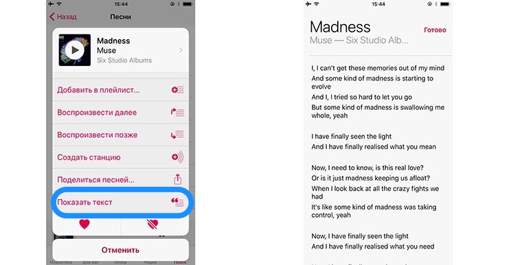 Включи музыку где есть. Как включить слова песни на айфоне. Apple Music тексты песен. Текст песен айфон. Текст песни в Apple Music.