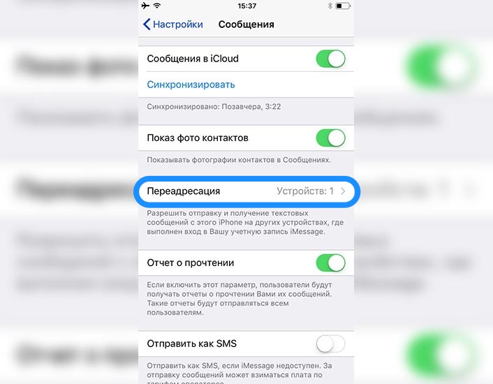 Не приходит смс iphone. ПЕРЕАДРЕСАЦИЯ на айфоне. ПЕРЕАДРЕСАЦИЯ смс на айфоне. ПЕРЕАДРЕСАЦИЯ вызова на айфоне. Как сделать переадресацию смс на айфоне.